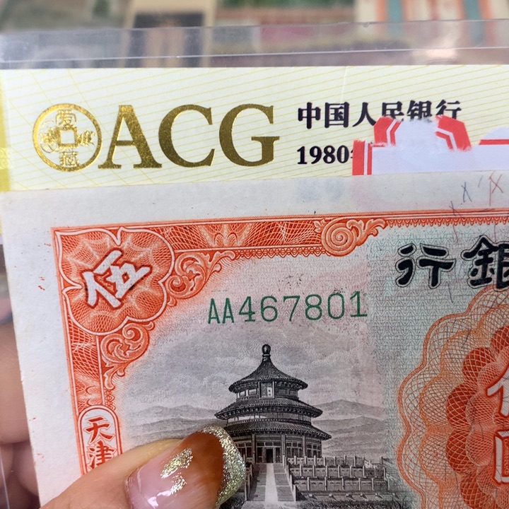 纸467801 面值5元