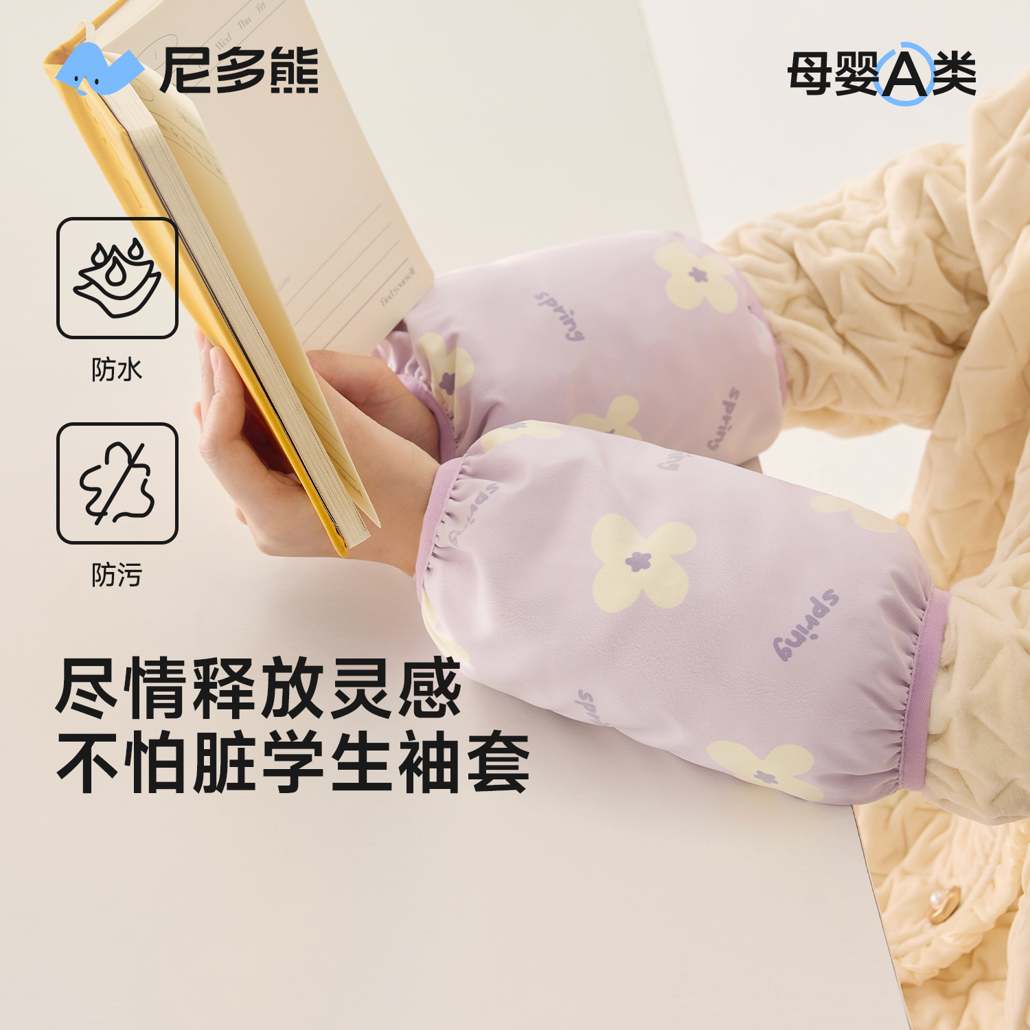 尼多熊2025儿童袖套秋冬男童女童套袖防脏防污学生护袖写作业手袖