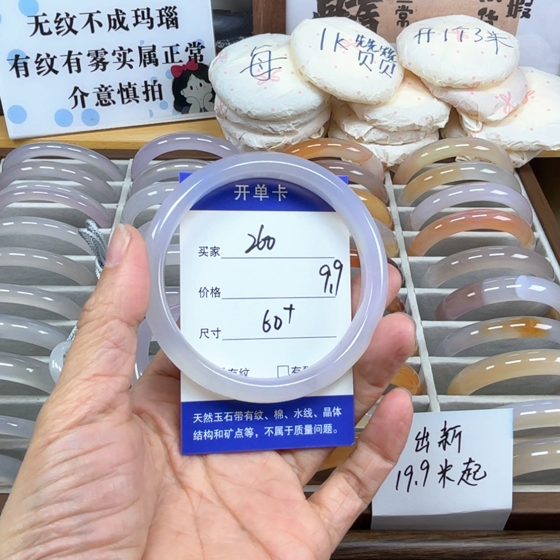 玛瑙/玉髓未镶嵌手镯260