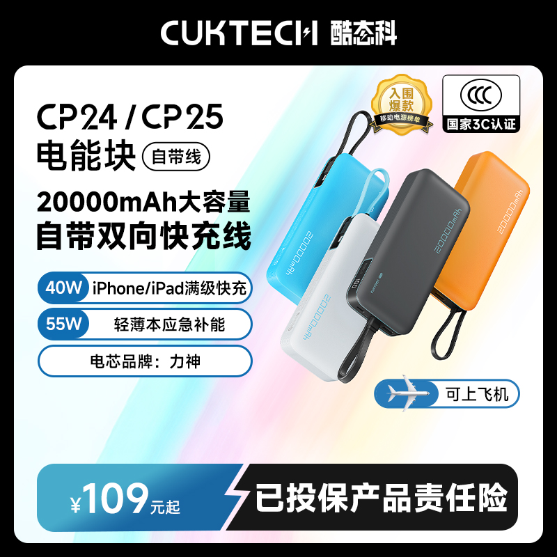 CUKTECH酷态科【3C认证可上飞机】20000mAh自带线充电宝55WPD快充