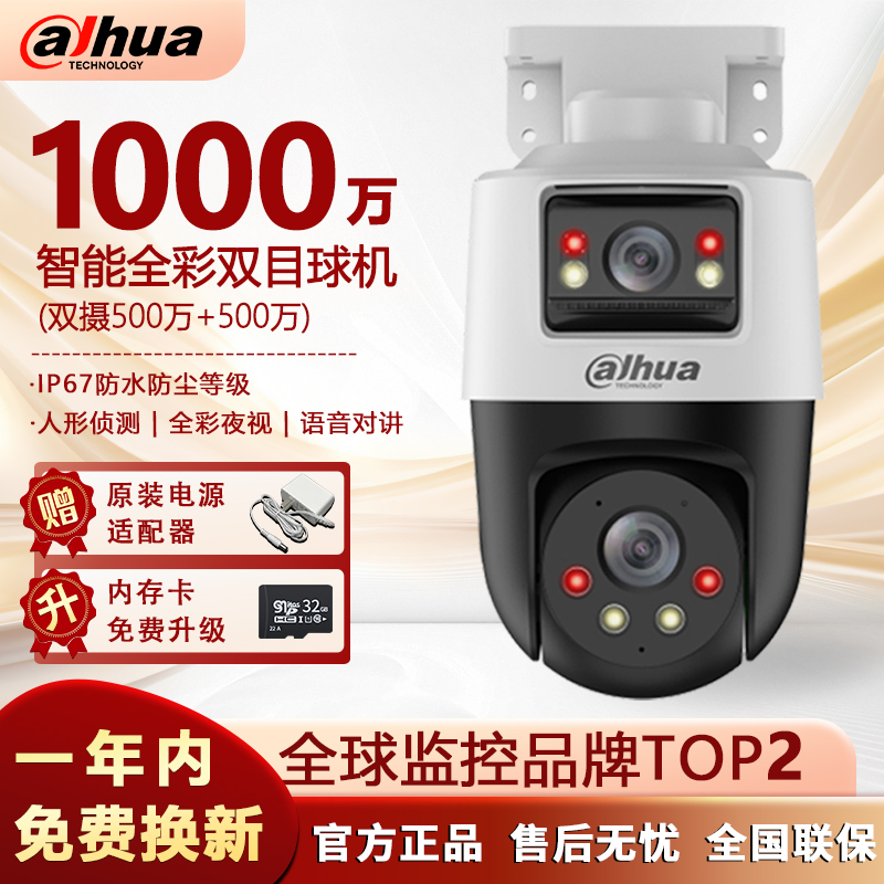 大华1000万室外无线WiFi双目云台摄像头360度全景监控摄像头