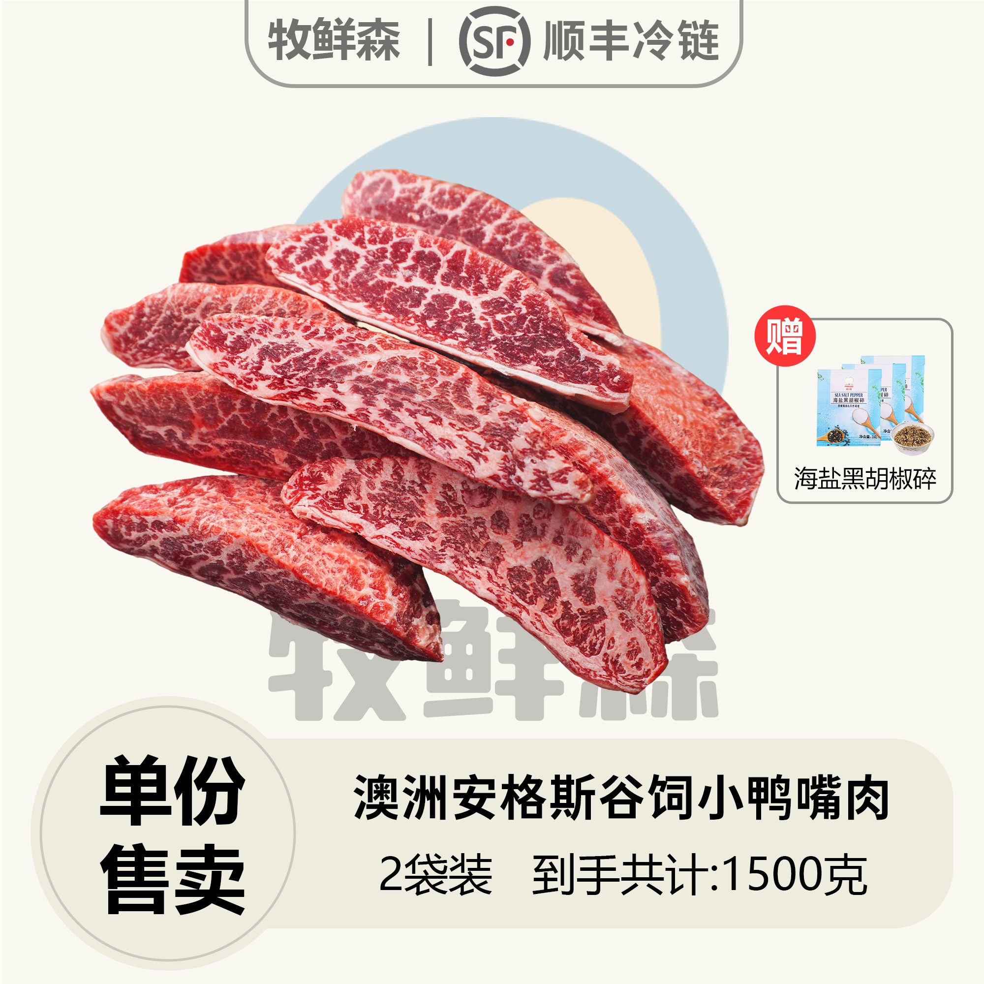 原切牛排【前端小鸭嘴】澳洲原切谷饲安格斯板腱牛排前端小鸭嘴