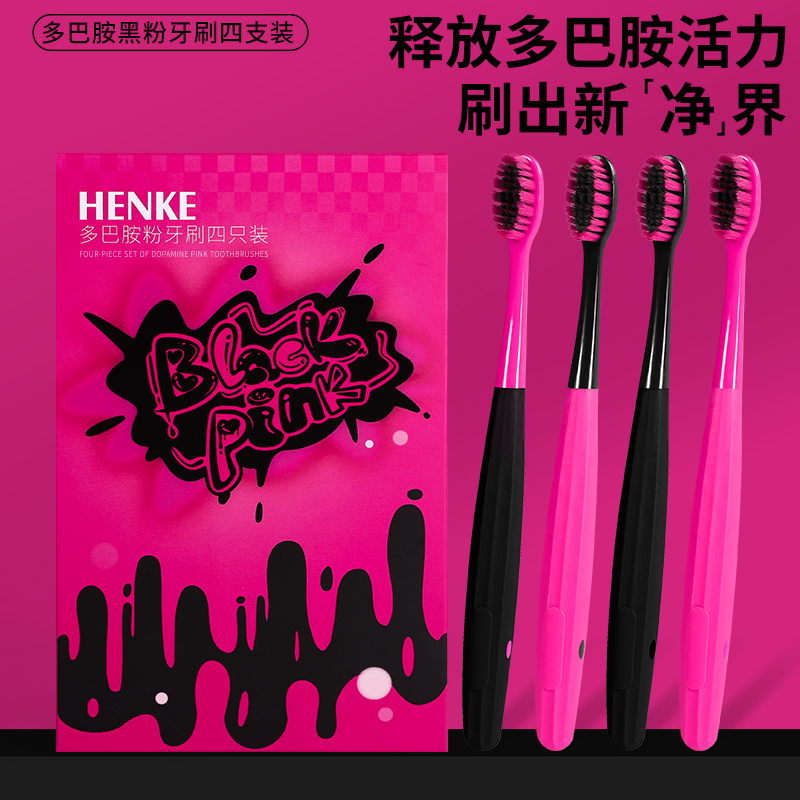 【4支礼盒装】新品牙刷家用超细软毛成人宽头便携黑粉手柄高档