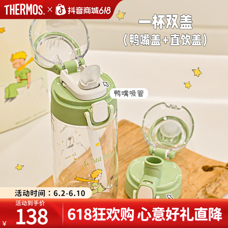 【礼盒款】膳魔师儿童水杯小王子运动瓶550ml双盖夏季水杯便携TCSJ