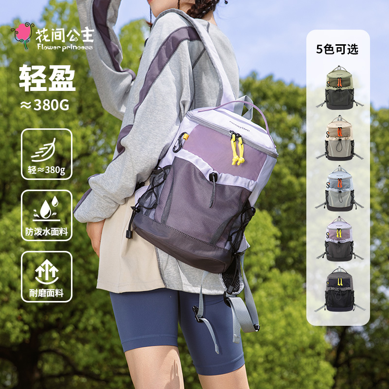 花间公主新品悦步系列轻户外徒步登山双肩包出游旅行小背包书包