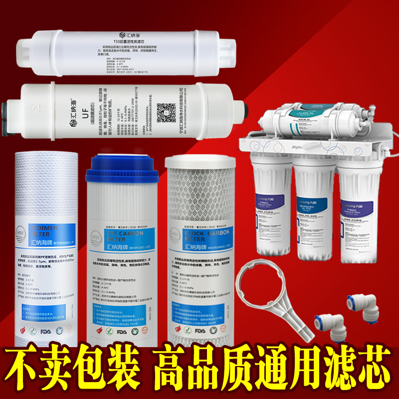 适配通用九某阳净水器机滤芯JYW-HC-1283WU前三级PP棉活性炭超滤
