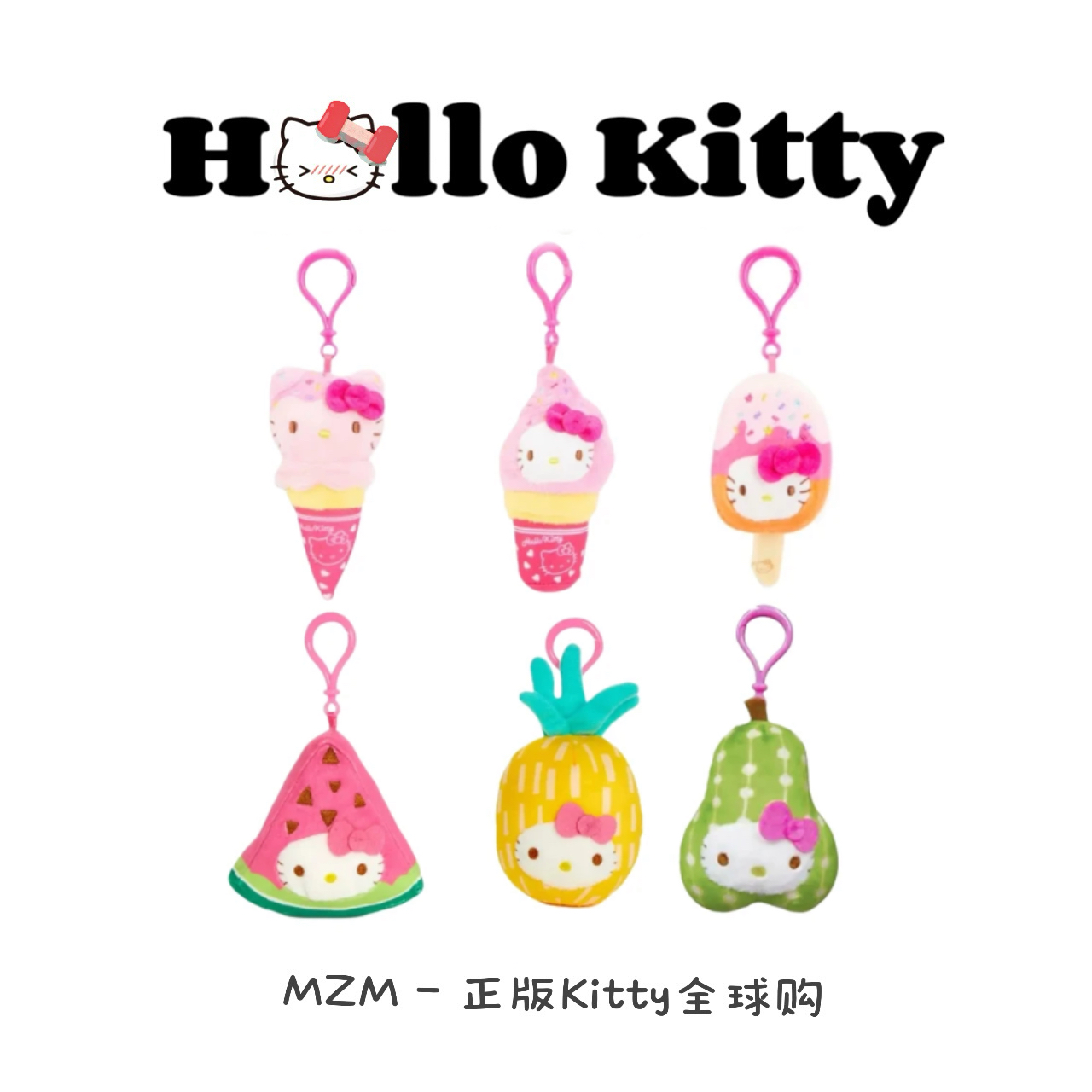 【美版正品】夏日限定水果冰淇淋Kitty挂件