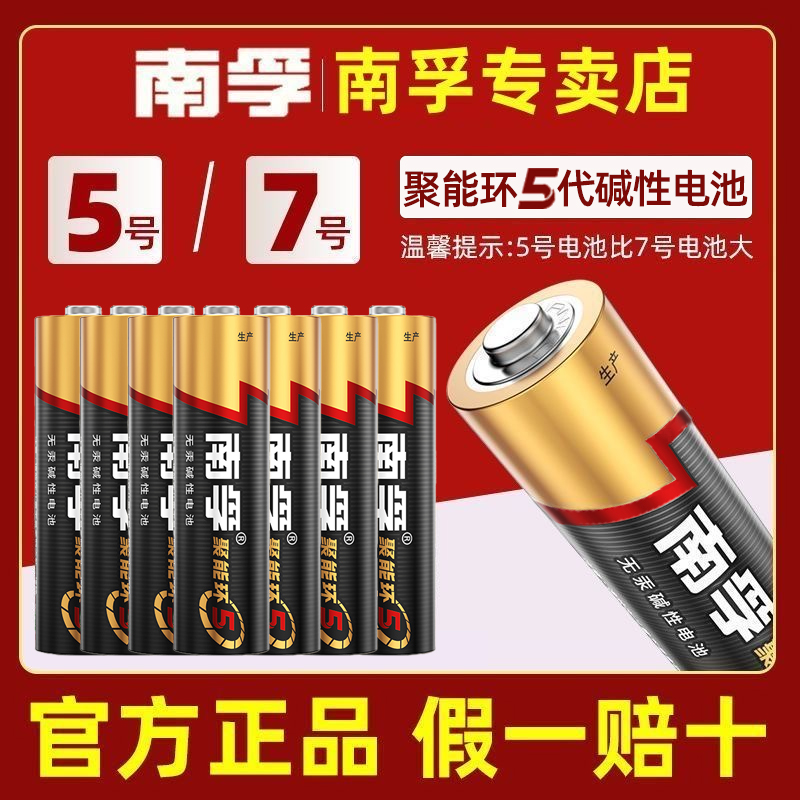 南孚电池5号7号空调电视机遥控器标玩具正品干电池碱性囤货批发