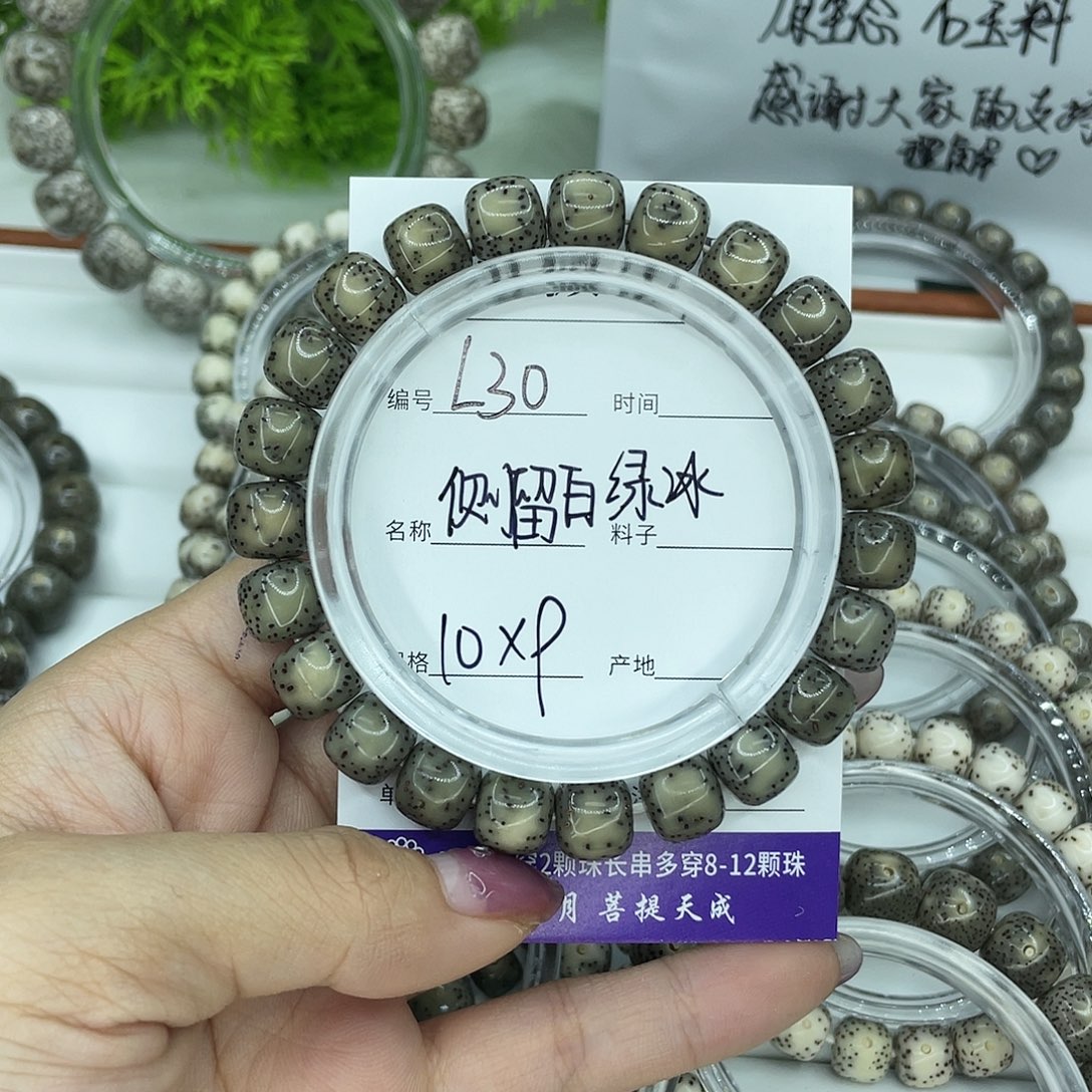 吊坠星月菩提L30绿冰10