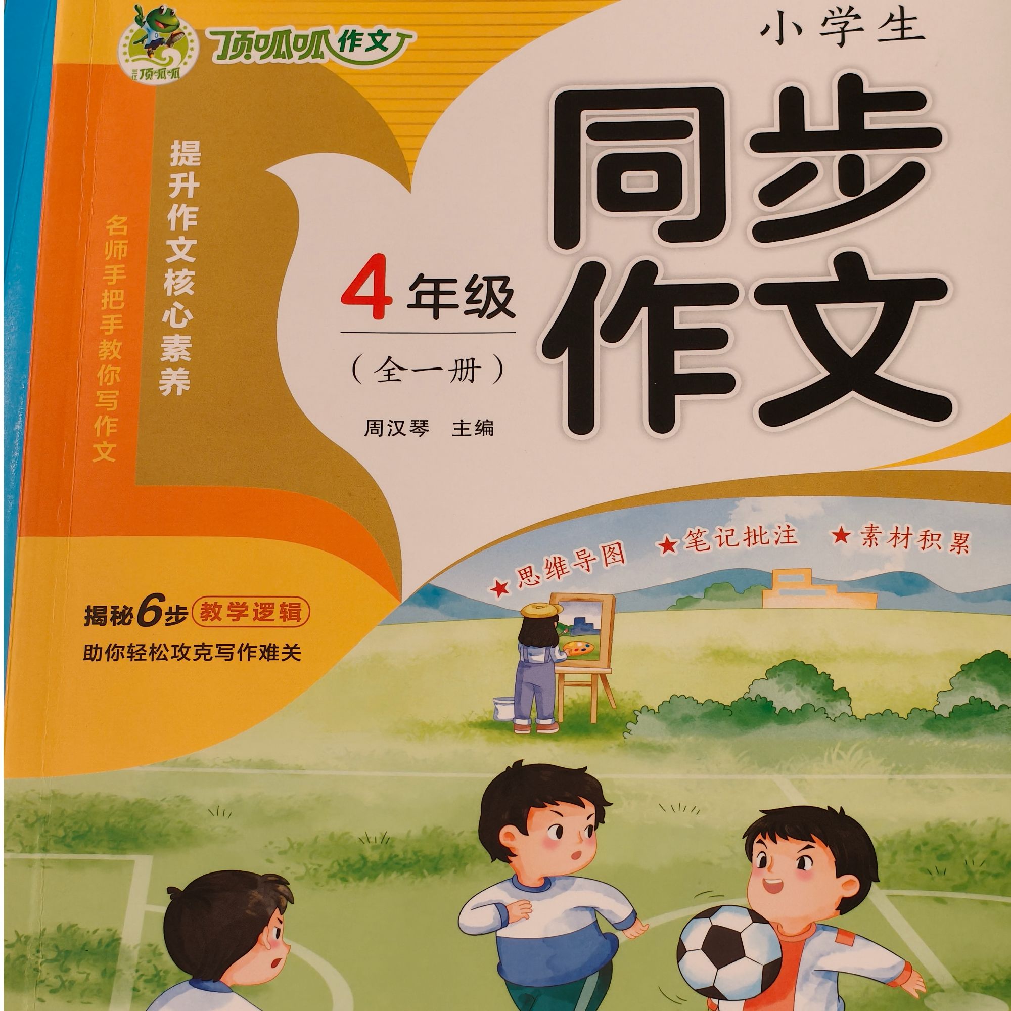 小学生同步作文 四年级