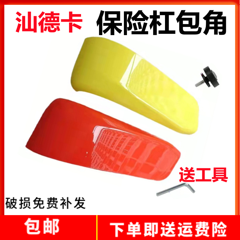 适配重汽汕德卡C7H保险杠包角G7驾驶室左右护角下装饰板原厂配件