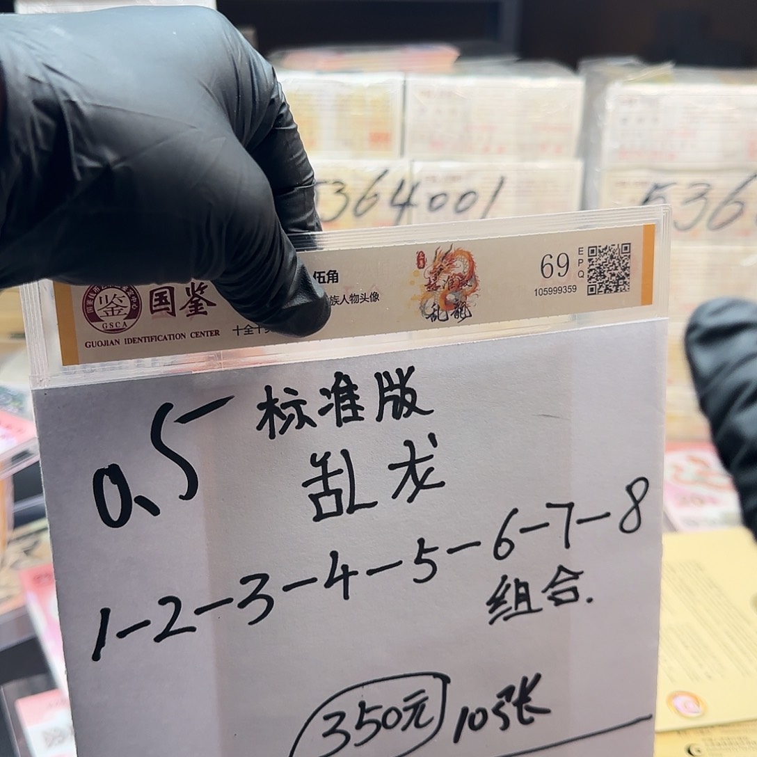 塑料.5乱龙10张…………