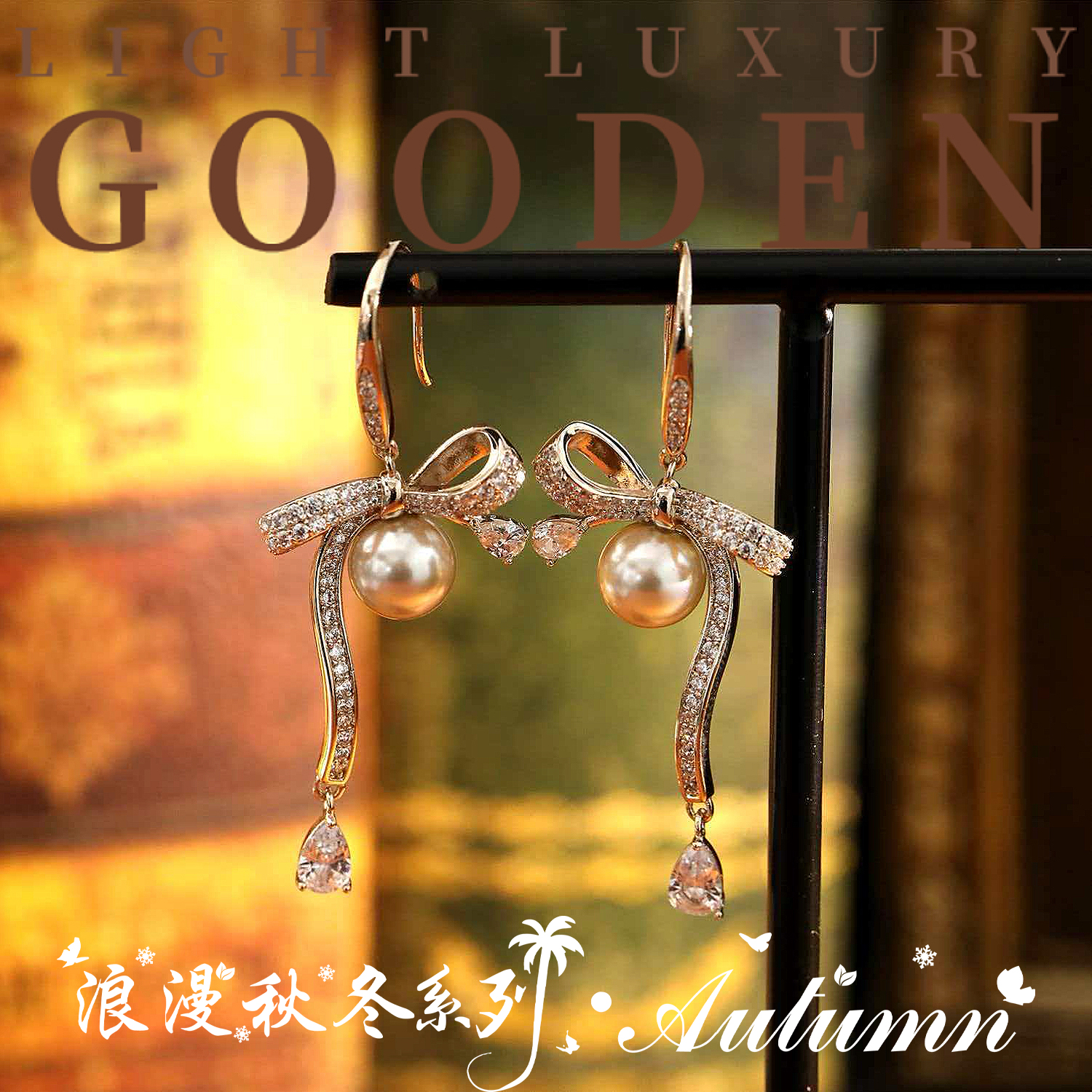 铜合金耳饰 Gooden岛家【独家告白】秋冬新款气质时尚高级感耳环