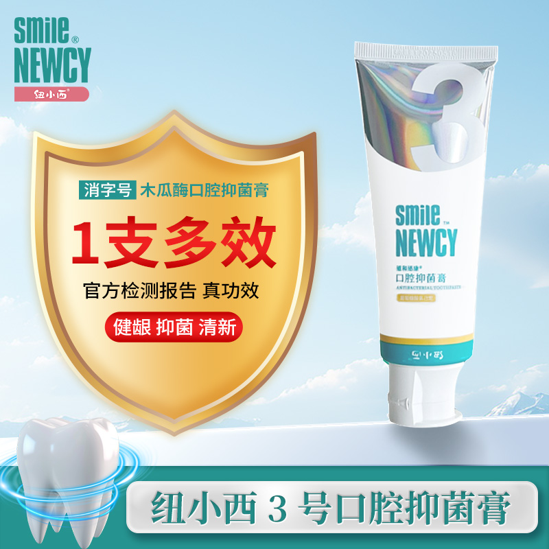 消字号口腔抑菌膏木瓜酶清新口气护龈健齿家庭护理健龈舒缓