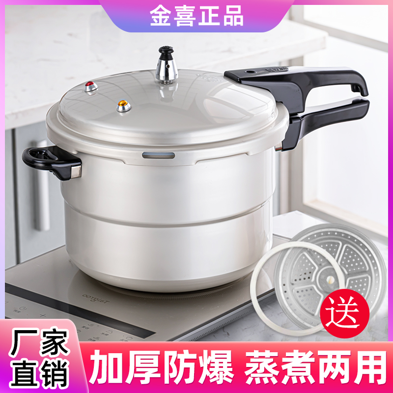 正品金喜燃气高压锅电磁炉两用压力锅煤气商用防爆家用小型锅具