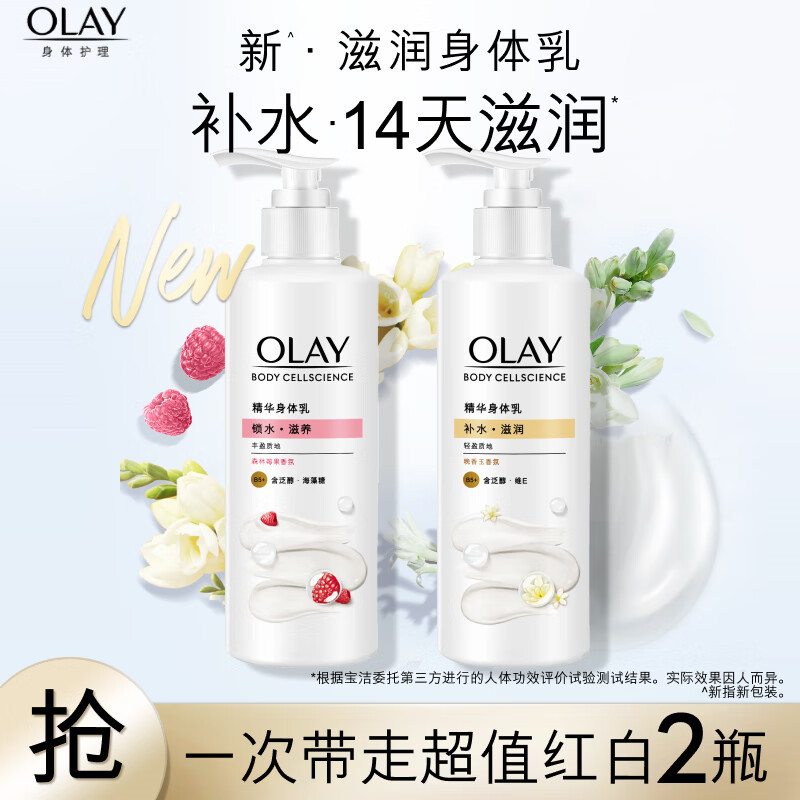 OLAY玉兰油烟酰胺乳补水滋润锁水淋浴留香大容量身体乳女士