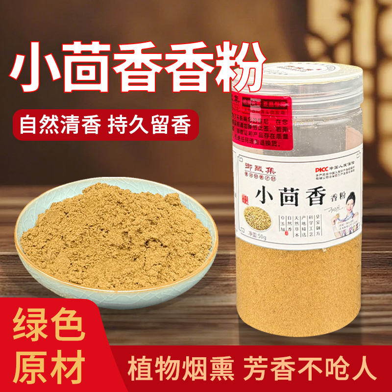 小茴香香粉天然合香珠合香牌线香纂香香粉