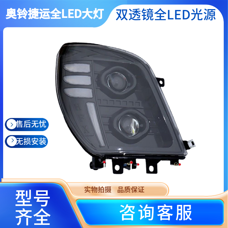 福田奥铃 CTX/TX/捷运/前大灯总成奥铃15款双透镜全led超亮升级 