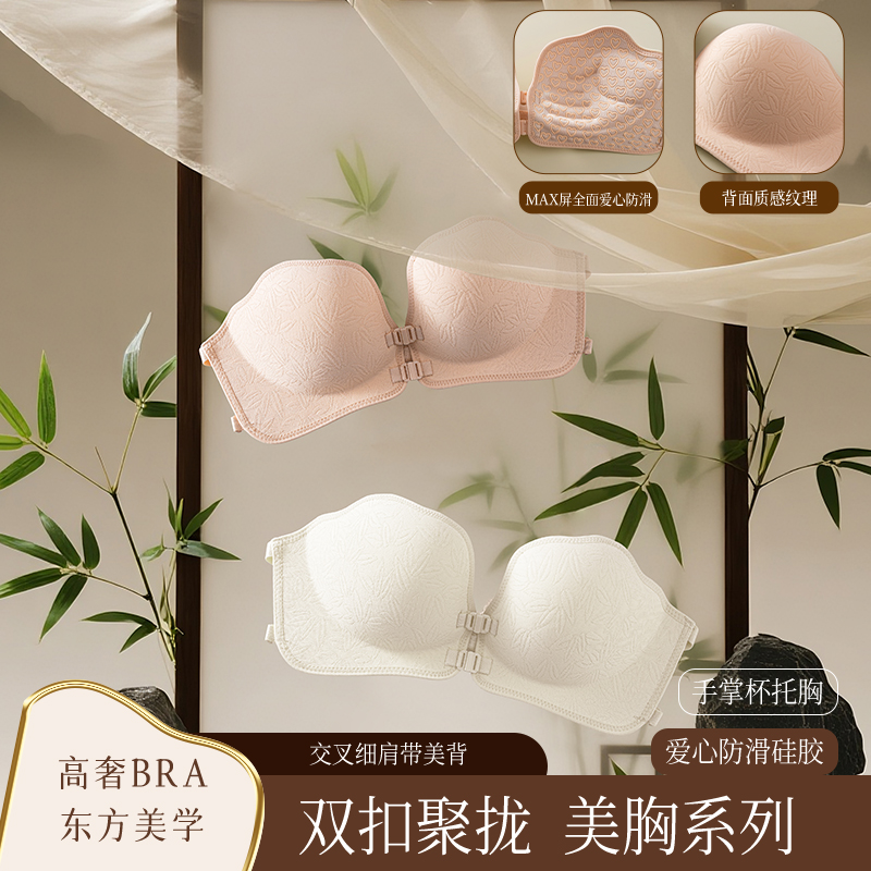 【国风浮雕】无肩带无钢圈前扣防滑浮雕文胸罩夏冬季便携式聚拢内衣