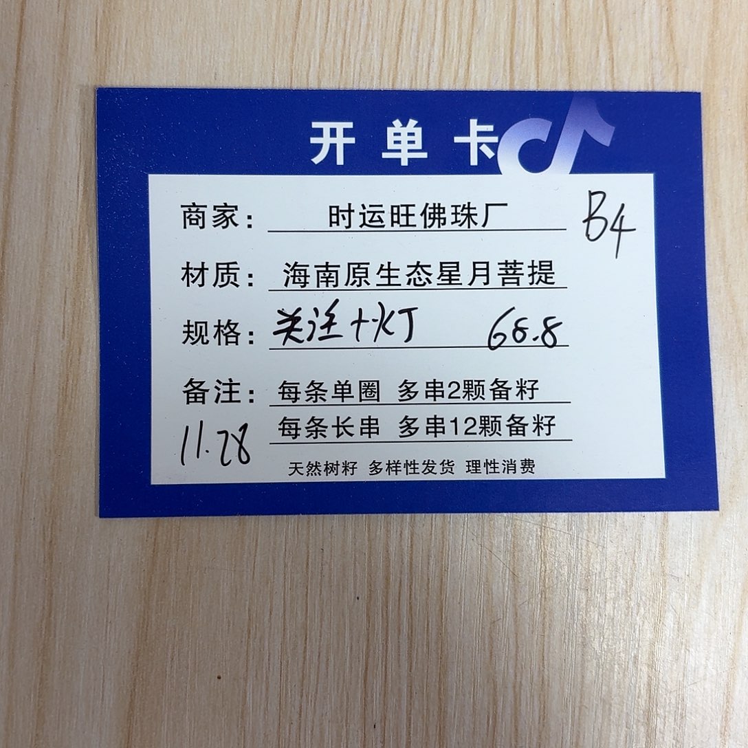 星月菩提手串B4              