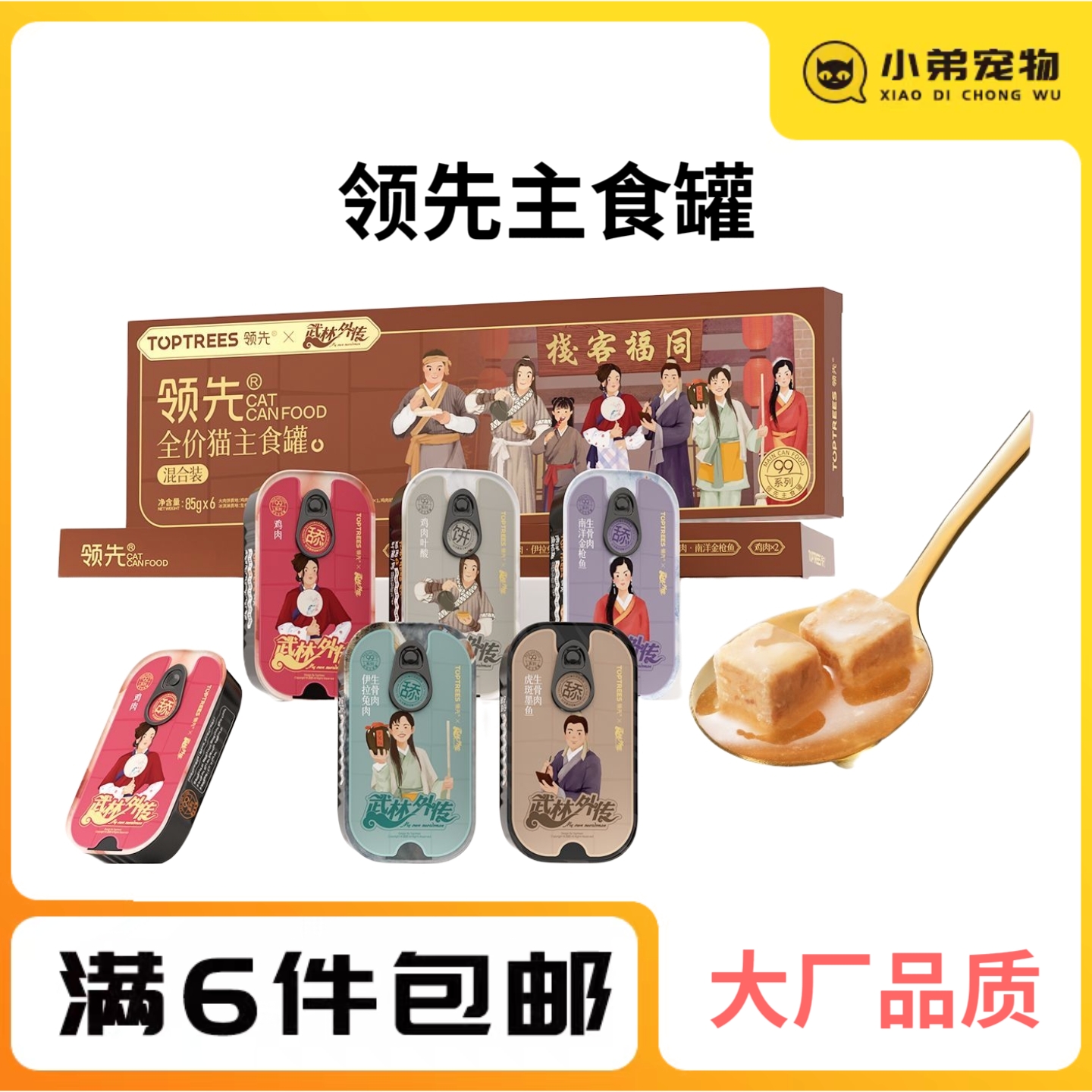 领先武林外传猫主食罐成猫幼猫营养发腮湿粮零食餐盒舔舔罐头全价