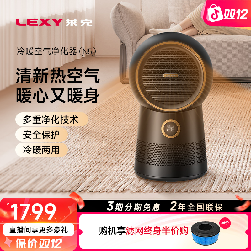 莱克N5空气净化冷暖一体节能速热家用办公室卧室智能节能暖风机