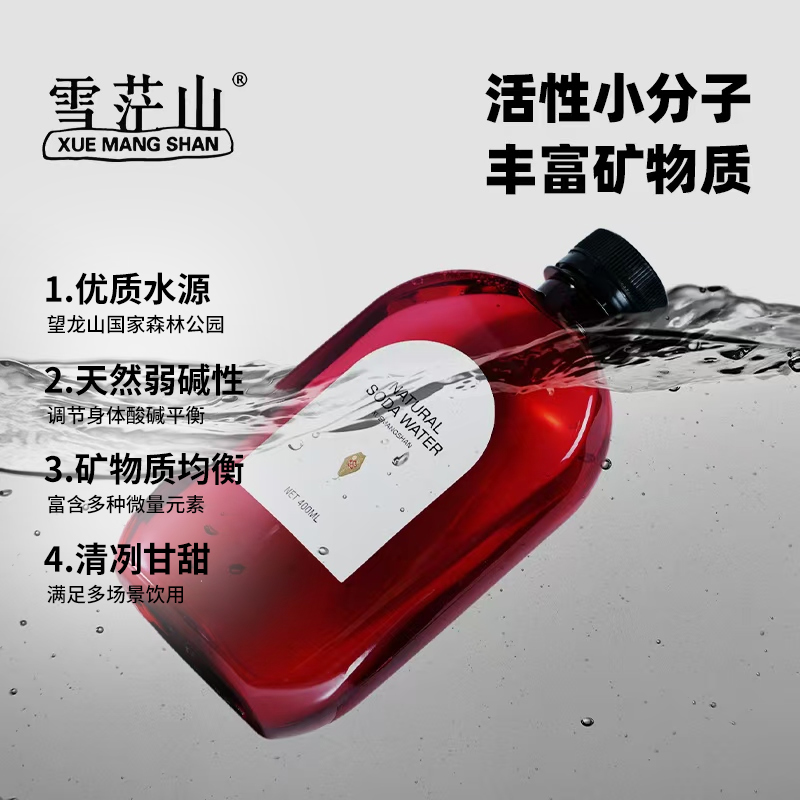 雪茫山【蛇年限定】锶元素弱碱低钠无添加苏打水原水天然矿物资分子
