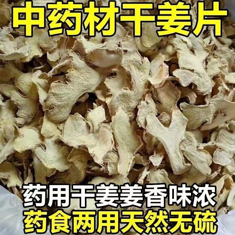[精选无硫]云南小干姜干姜片干姜片洗头小黄姜泡水姜片干泡脚干