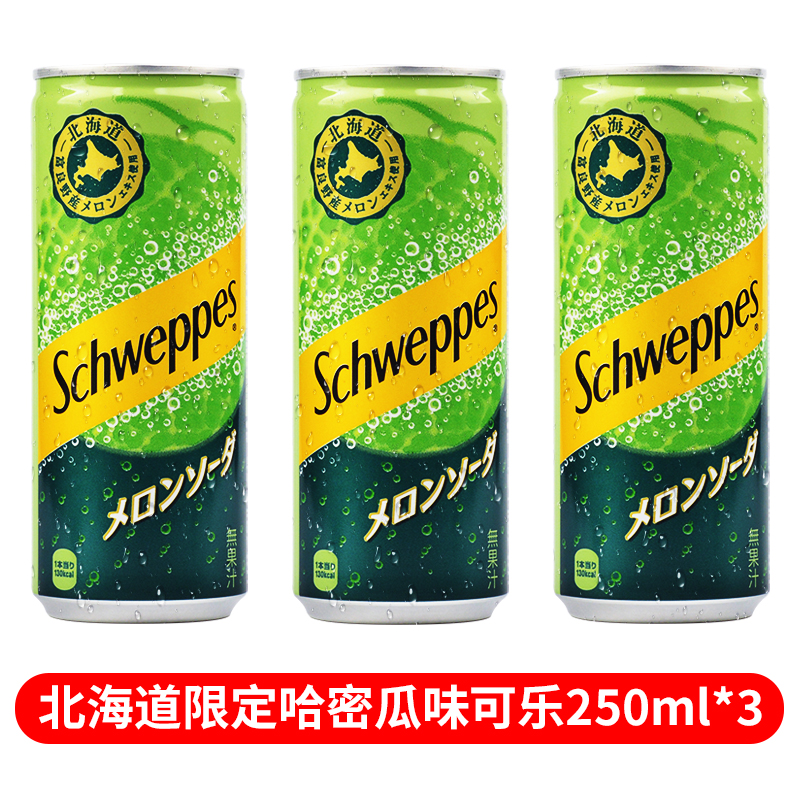 可口可乐日本进口北海道限定可乐250ml 哈密瓜味夏季碳酸饮料汽水