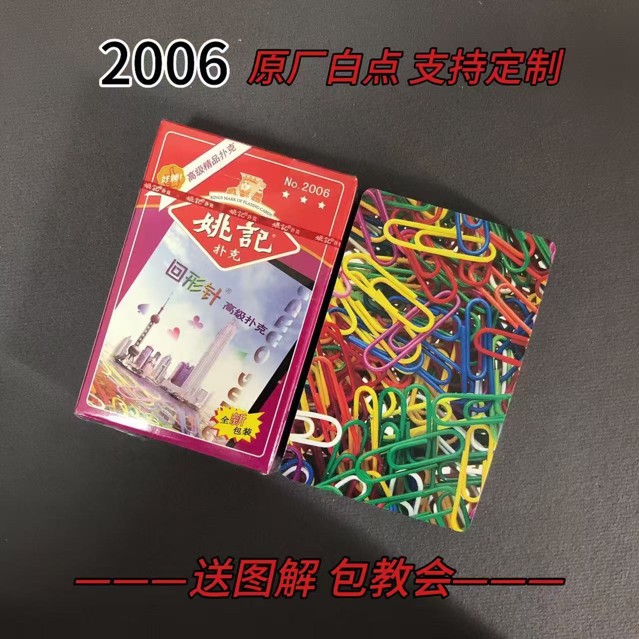 【支持定制】原厂白点2006 魔术记号牌密码牌（送图解）包教会