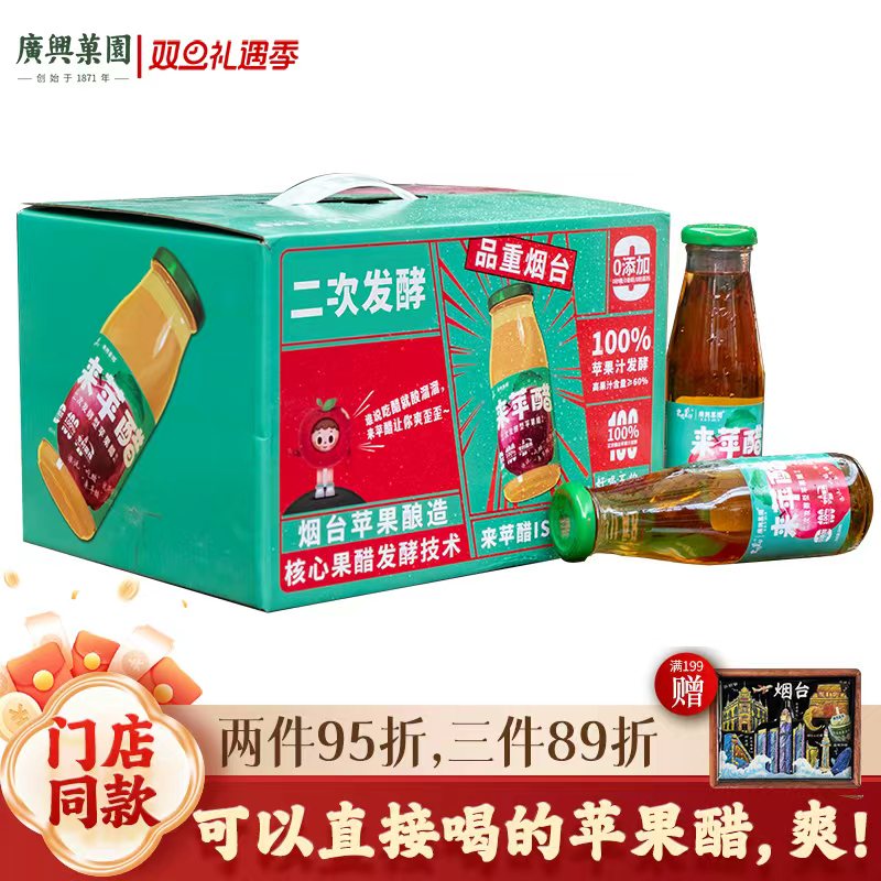 广兴果园来苹醋苹果醋发酵型饮料0脂0添加香精烟台特产伴手礼
