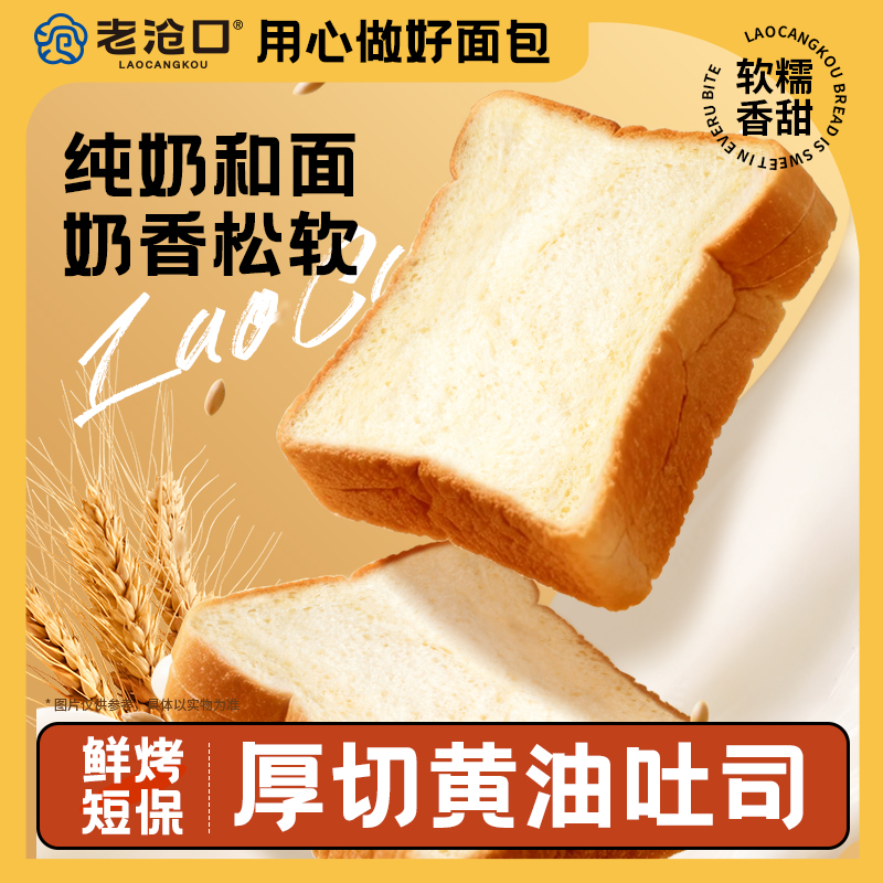 【老沧口】厚切生吐司饱腹早餐代餐健康手撕面包营养牛奶鸡蛋吐司ZB商品图
