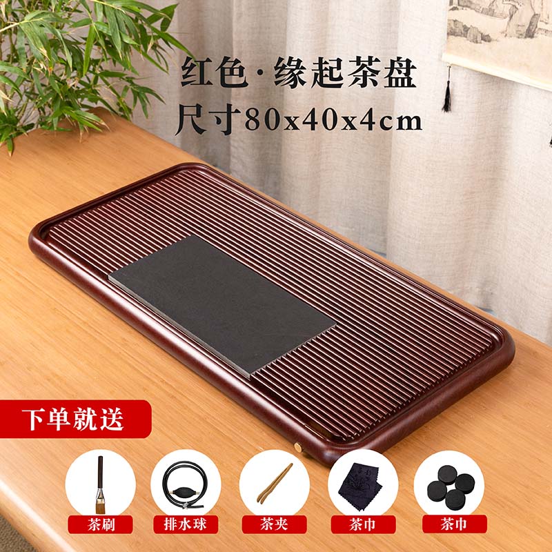 缘起80*40*4cm【红色】25款实木茶盘家用客厅办公室简约功夫茶具