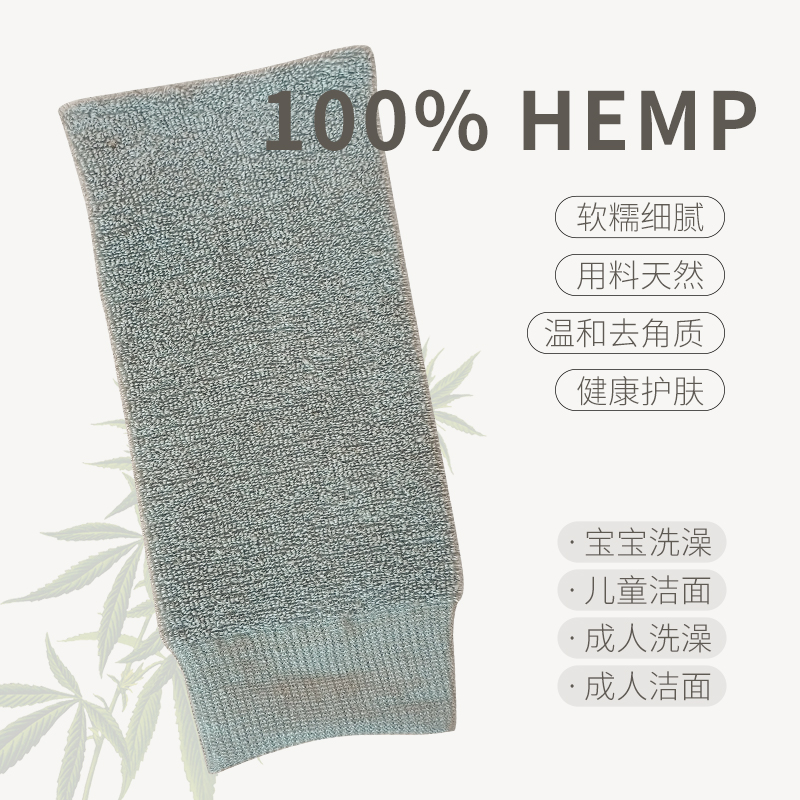 天然汉麻搓澡去灰抑菌防潮洗澡巾