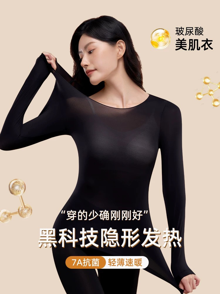 黛尚猫面膜无痕秋衣隐形恒温保暖套装内衣紧身肌底衣秋冬女