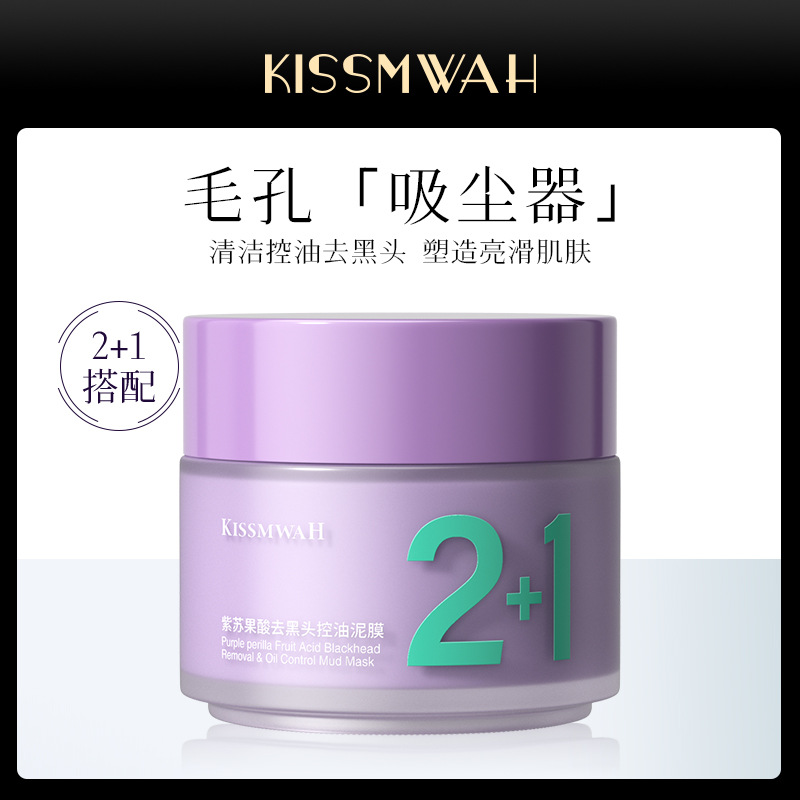 【控油泥膜】紫苏果酸去黑头温和清洁深层保湿抗皱紧致舒缓修护祛痘