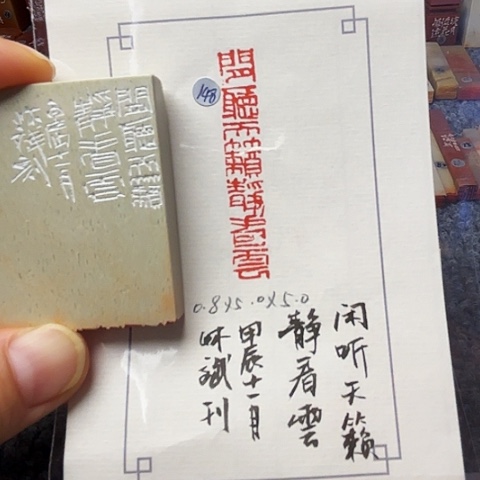 青田石印石篆刻作品