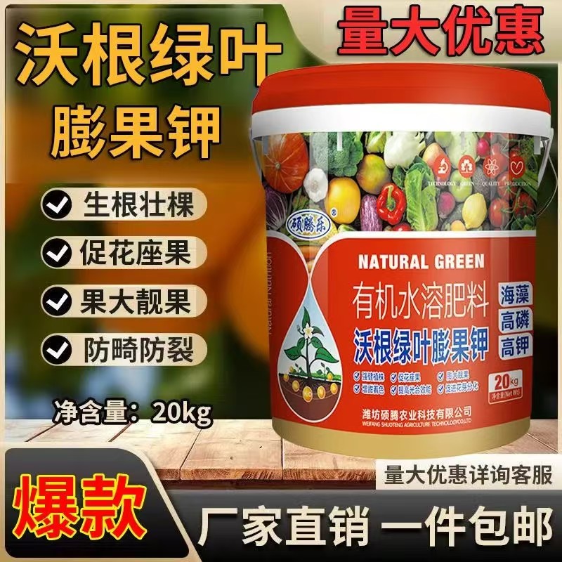 有机水溶肥沃根绿叶膨果钾生根壮苗水溶肥果树蔬菜冲施肥