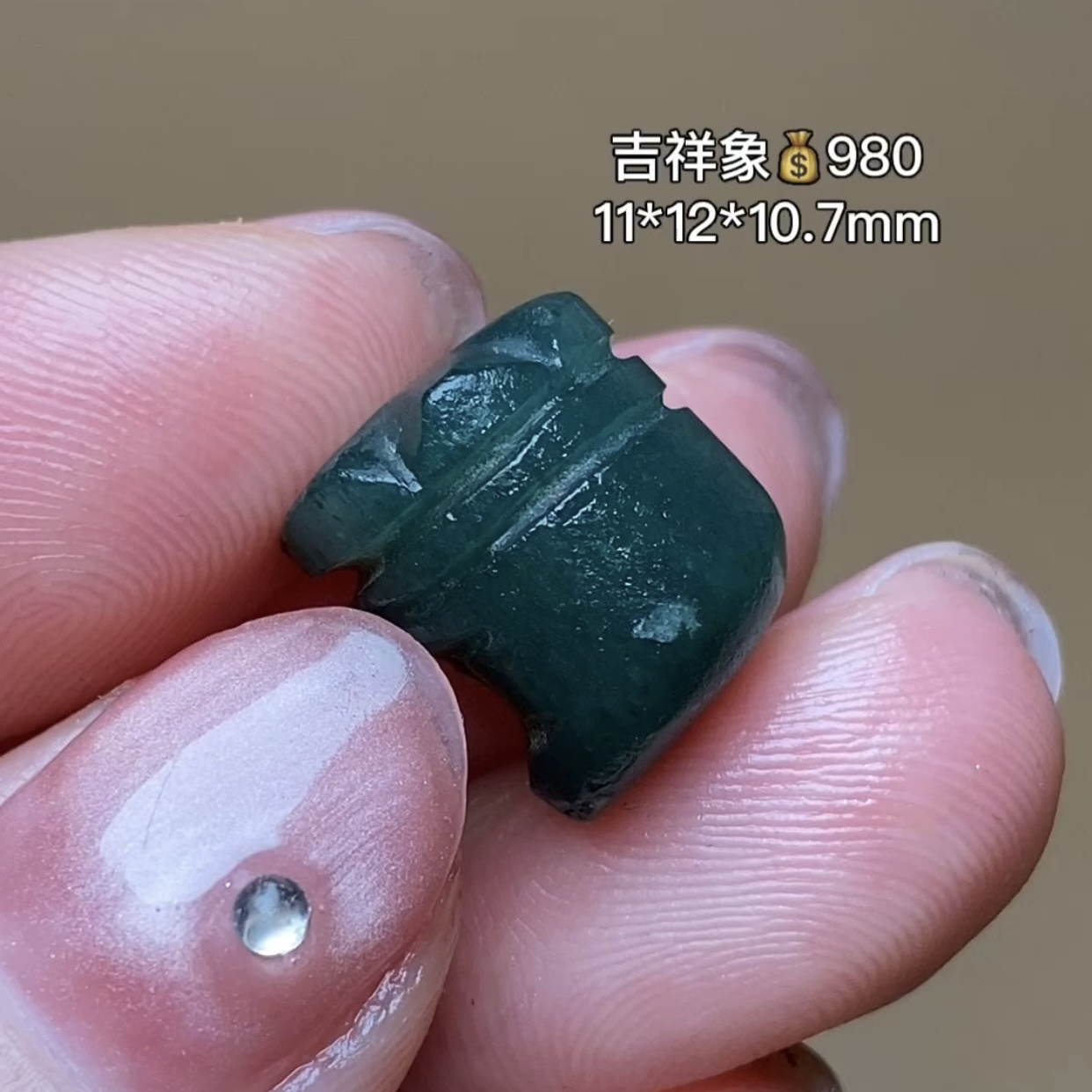 萨孟时期地方玉象 千年古珠