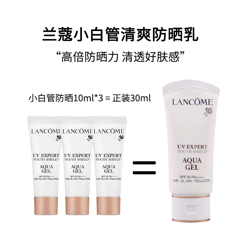 兰蔻轻透水漾防晒10ml*3（优选）