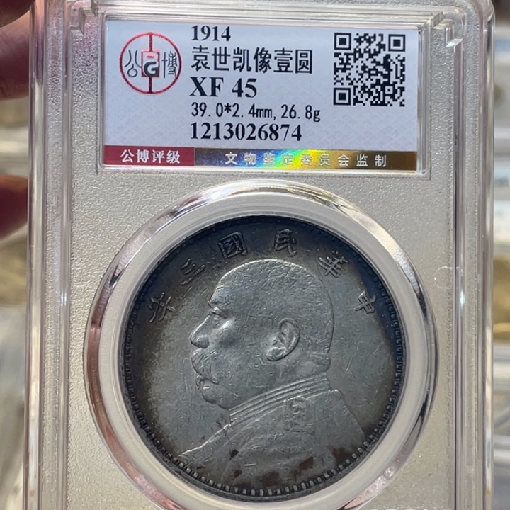 银古钱币一枚图片品相