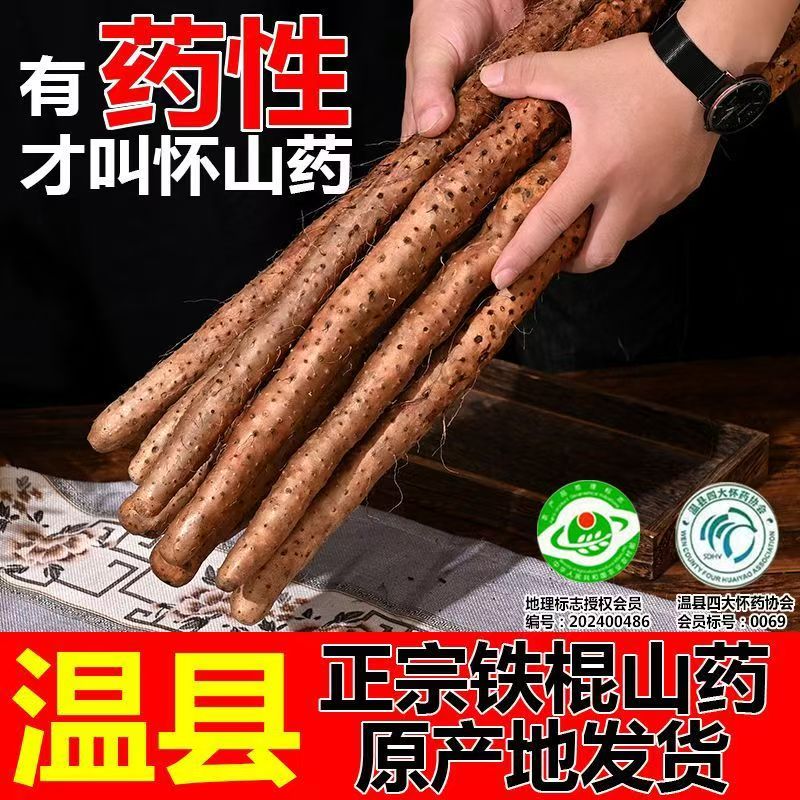 河南焦作温县正宗垆土铁棍山药怀山药新鲜软糯香甜焦作特产