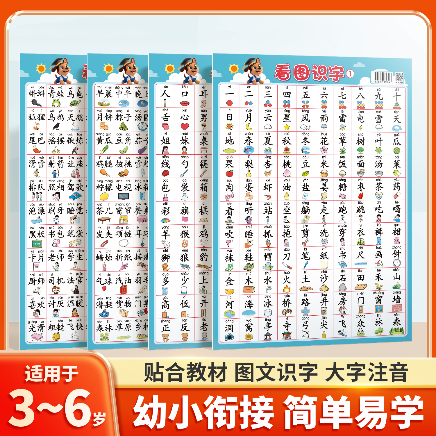 斗半匠看图识字挂图3-6岁幼小衔接大字注音趣味图文识字贴合教材