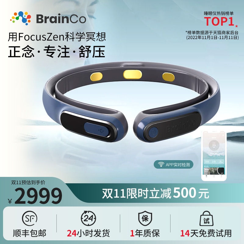 BrainCoFocusZen智能冥想头环高科技设备正念专注舒压缓解焦虑