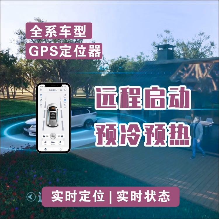 全部车型GPS定位控制