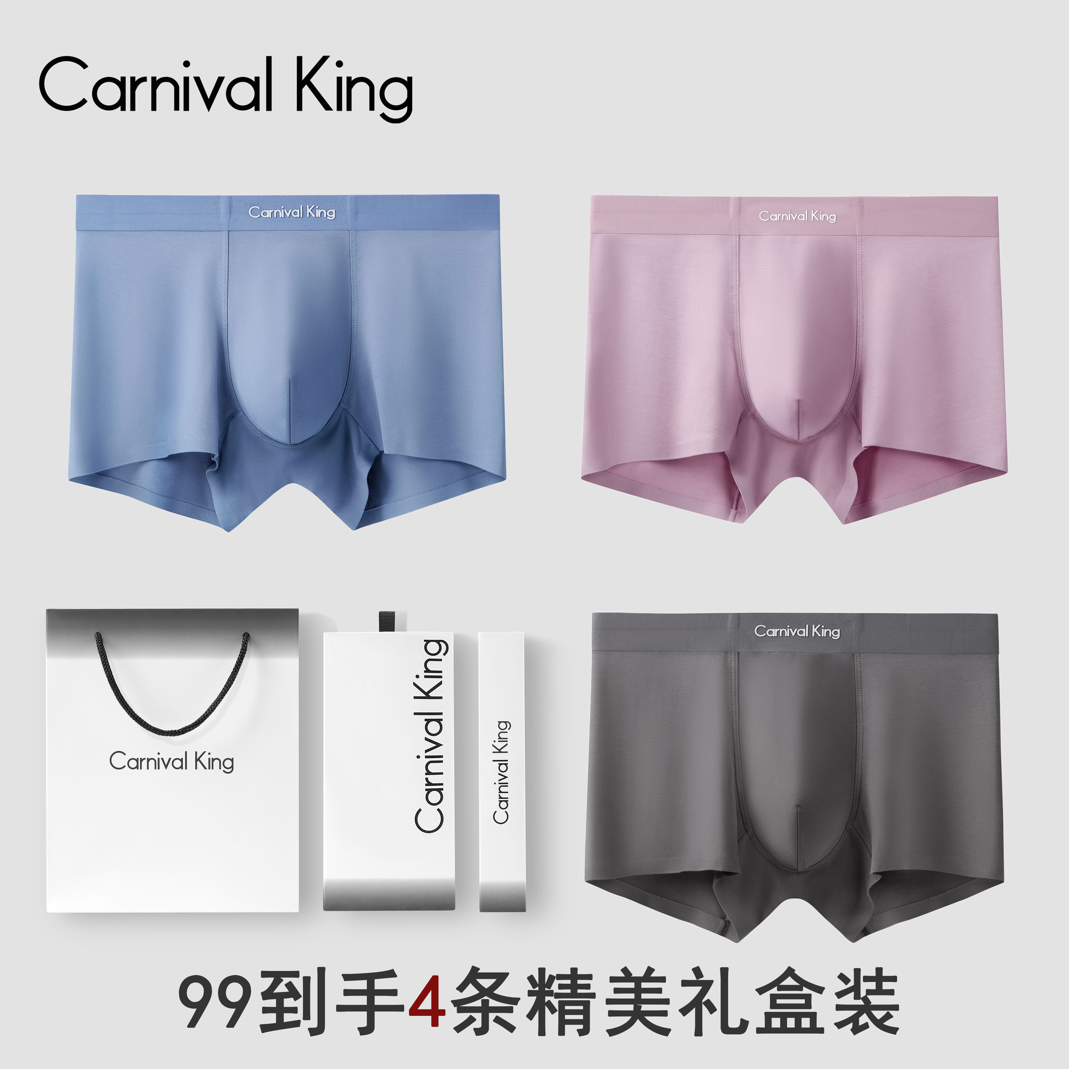 CarnivalKing【热销款】艾草抑菌透气莫代尔质感男士内裤秋冬内裤