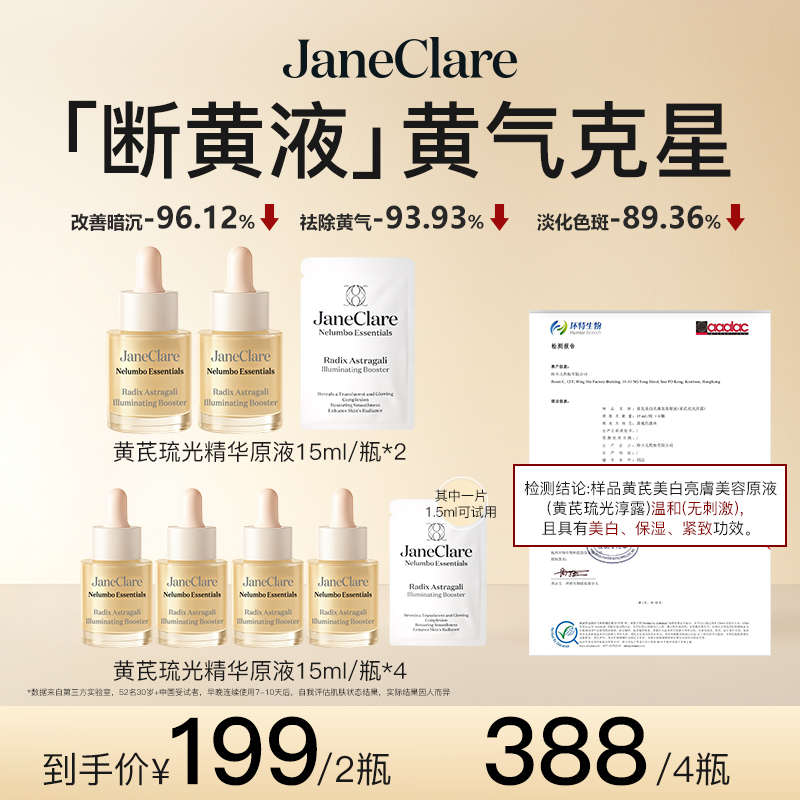 【达人专属】珍卡儿香港「断黄液」祛暗沉敏肌可用（双sku日常)