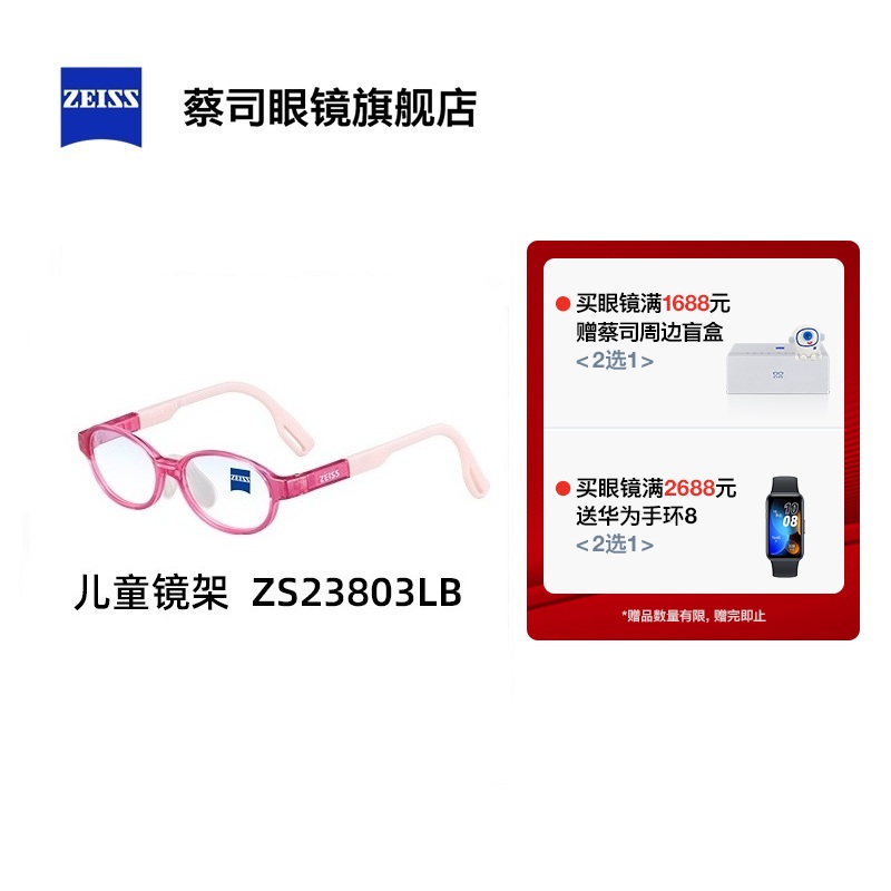 ZEISS/蔡司儿童光学镜架 超轻材质糖果色舒适眼镜全框架ZS23803LB