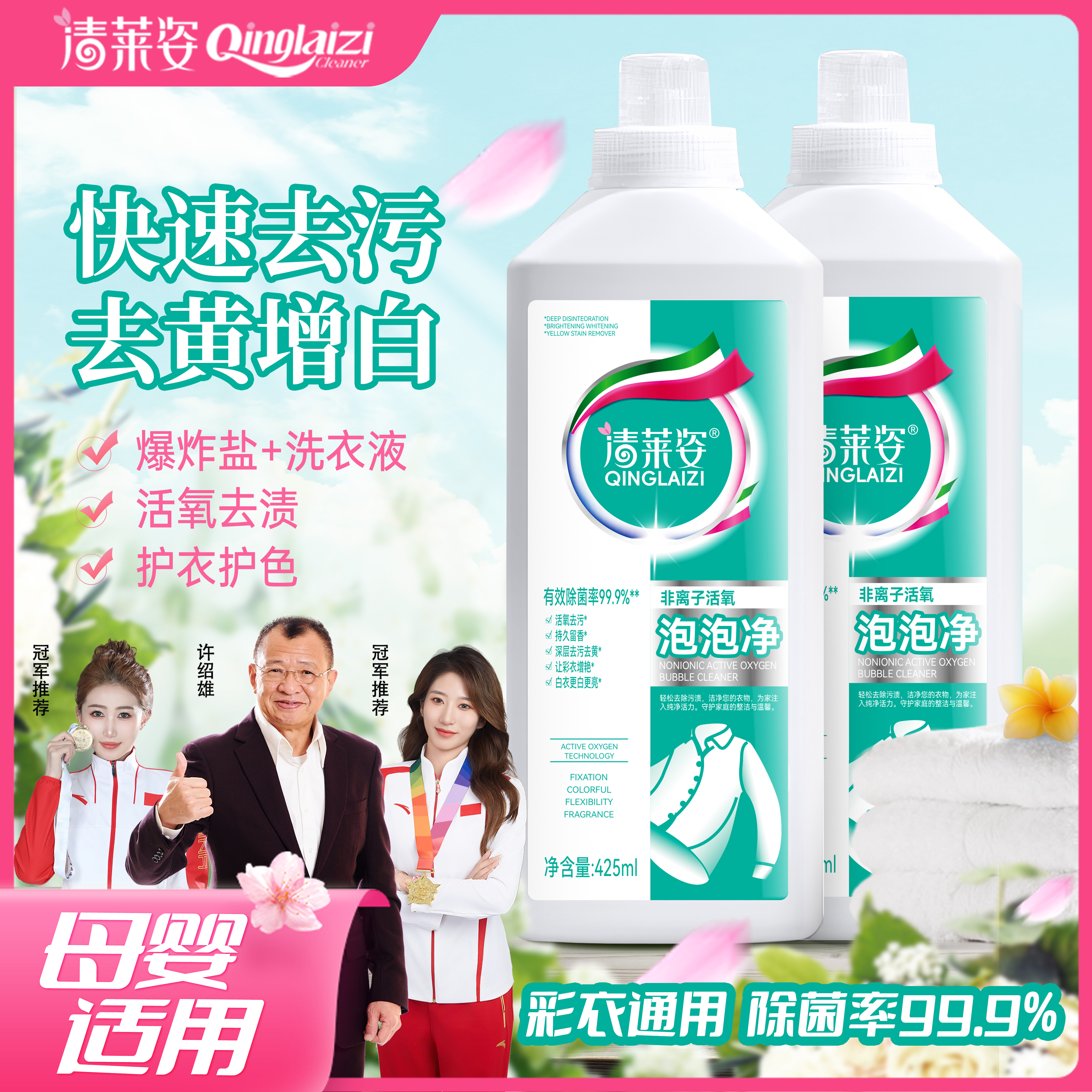 【拍一发三】清莱姿非离子活氧泡泡净深层香氛去黄污渍速溶持久清香