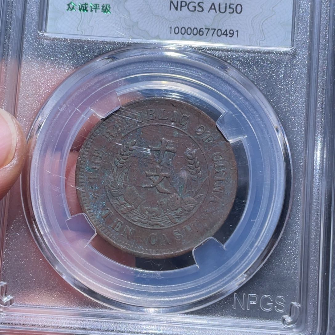 金属吞吞铜元收藏吞0491